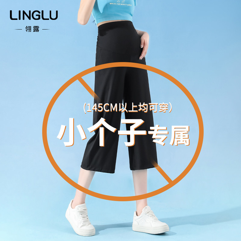 小个子孕妇裤2023新款夏款外穿阔腿托腹九分裤孕期冰丝裤七分夏装