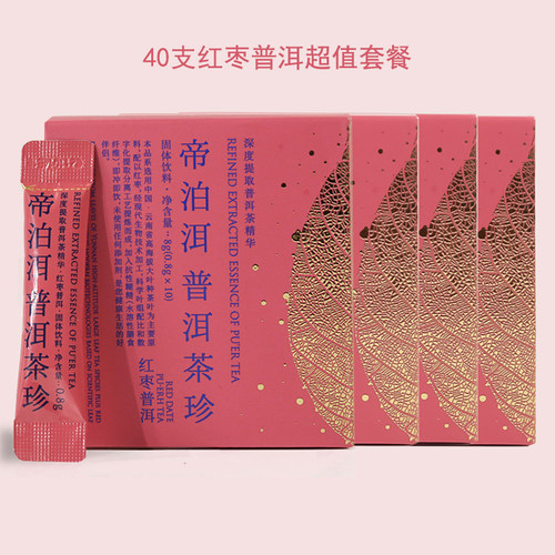 帝泊洱即溶普洱茶珍红枣味新品
