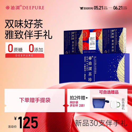 帝泊洱甘醇滇红30支混装便携礼盒