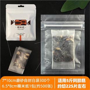 纯手工阿胶糕包装袋加厚固元膏磨砂小袋子自封自粘密封