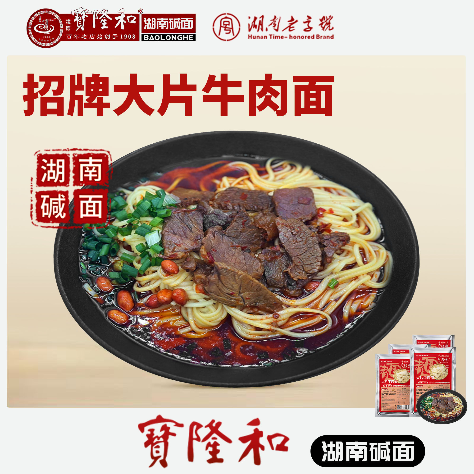 湖南老字号宝隆和 湖南碱面 邵阳碱面 邵阳米粉 速食大片牛肉碱面,粮油调味/速食/干货/烘焙,面条/挂面（无料包）,淘宝优惠券,粉丝福利购,淘宝优惠卷