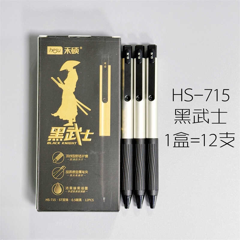禾硕新款黑武士系列按动中性笔0.5暗黑风速干黑色刷题笔书写流畅