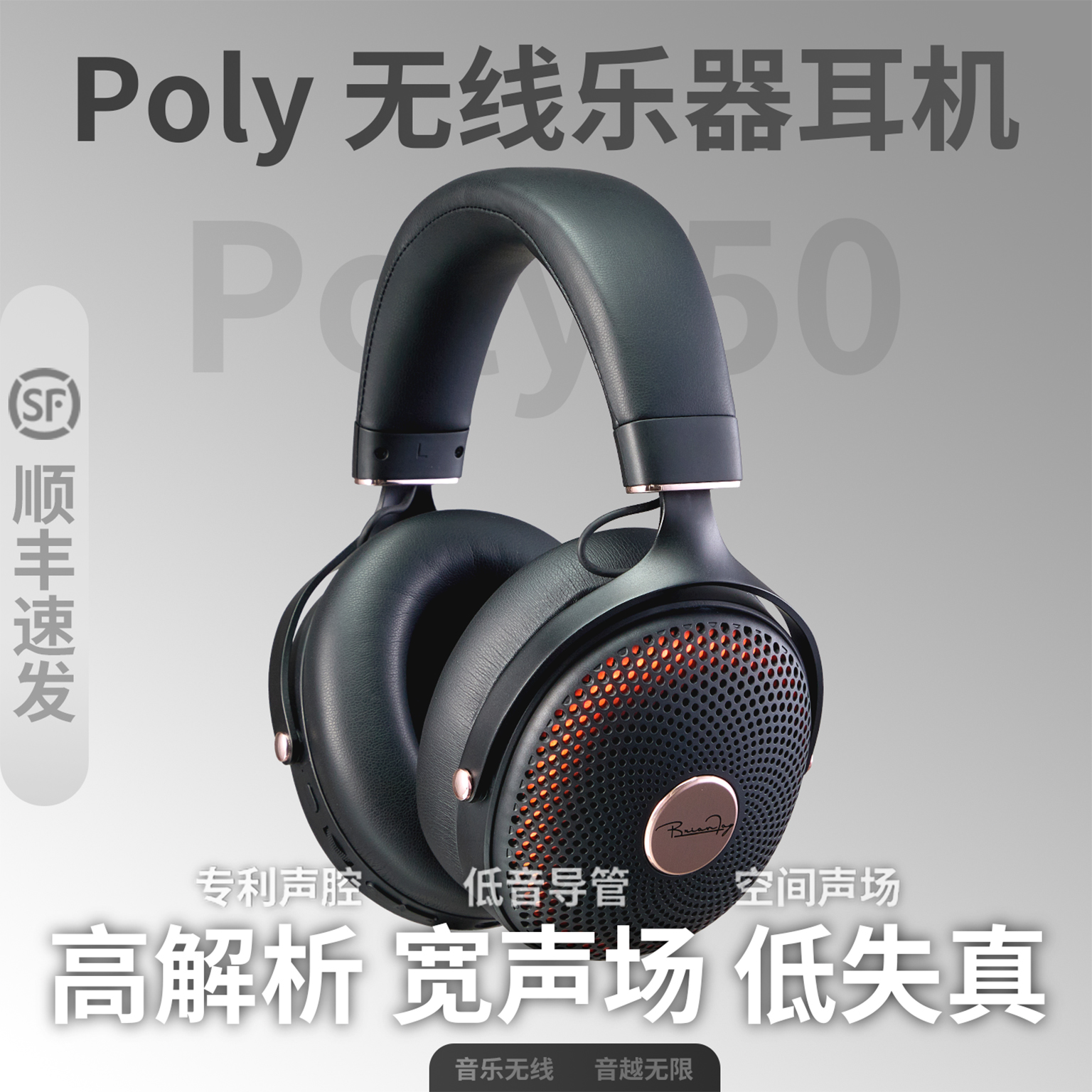伯恩飞Poly50头戴无线监听耳机