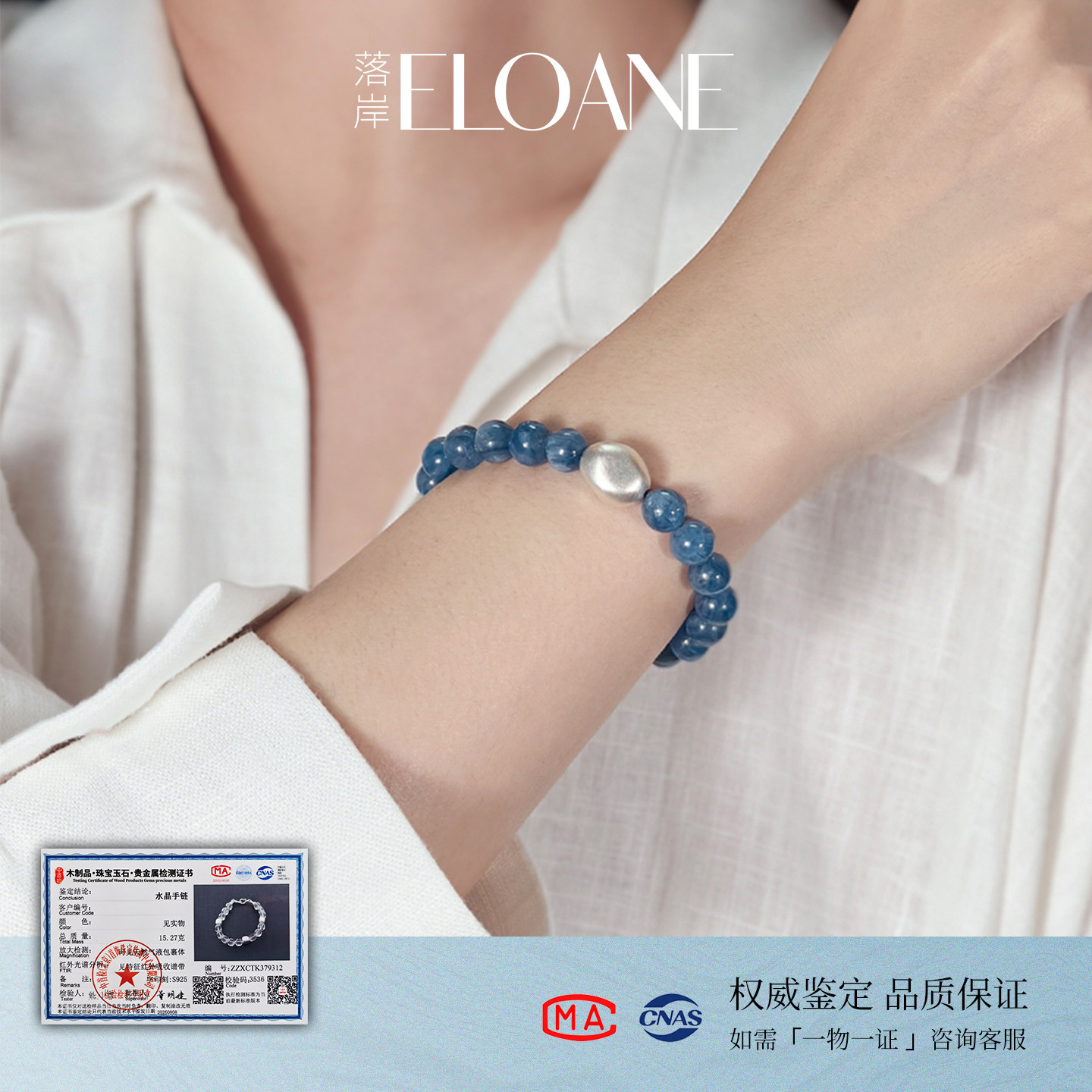 落岸ELOANE·新蓝|天然蓝晶石蓝色水晶手串纯银磁吸扣手链小众女