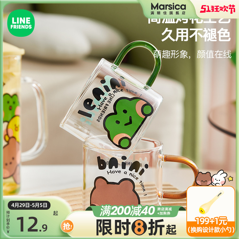 LINE FRIENDS迷你玻璃杯子女家用喝水高颜值茶杯耐高温水杯