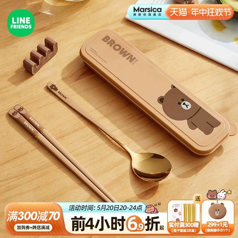 LINE FRIENDS筷子勺子套装便携两件一人一筷专用上班族餐具小学生