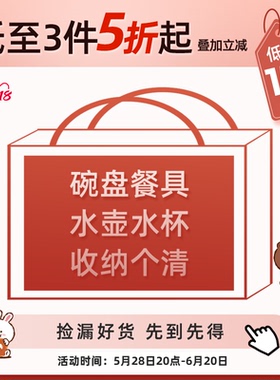 【抢3件5折】餐具收纳个清碗盘勺 时间【9.1-9.30】