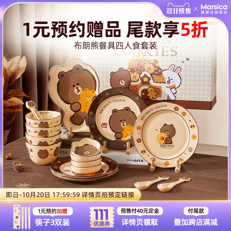 【双11预售】布朗熊餐具套装