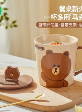 LINE FRIENDS带盖马克杯陶瓷家用喝水办公室可爱早餐牛奶冲泡杯子