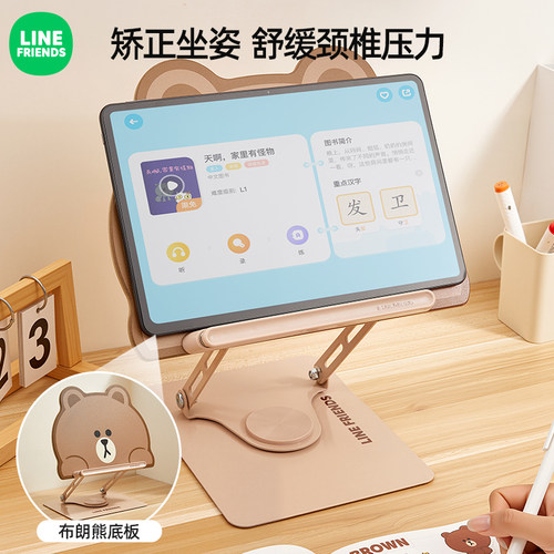 布朗熊联名款平板阅读支架