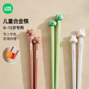 LINE FRIENDS儿童合金筷子3岁6一12岁宝宝训练筷防滑练习专用筷