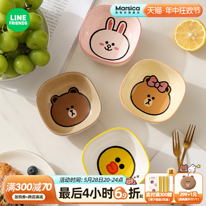 LINE FRIENDS吐骨碟蘸料碟调味小碟子陶瓷酱料油醋碟火锅干料碟