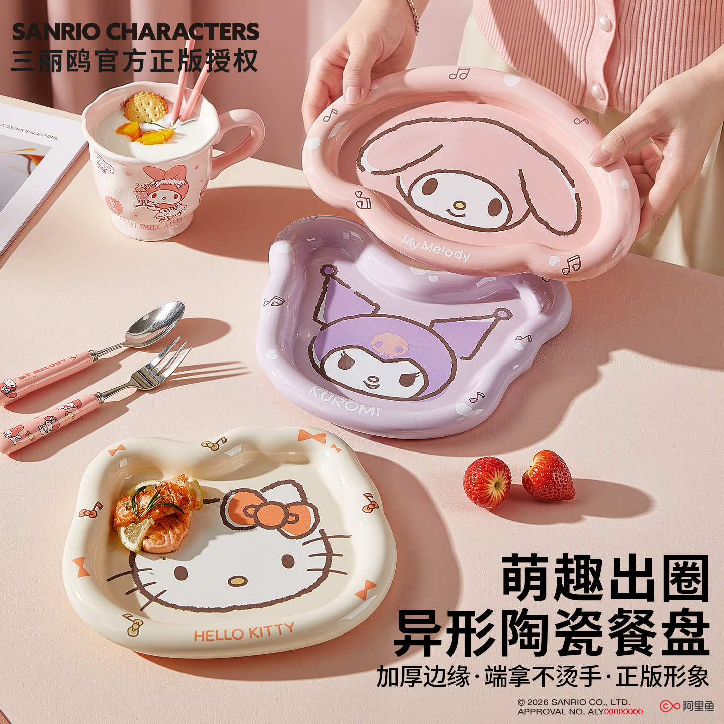 三丽鸥独特漂亮早餐盘子陶瓷可爱家用2026新款水果盘客厅小精致图片