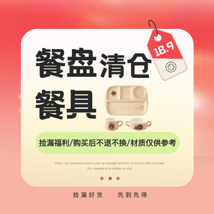 【清仓5折起】陶瓷盘西餐盘饺子盘时间【11.21-3.31】