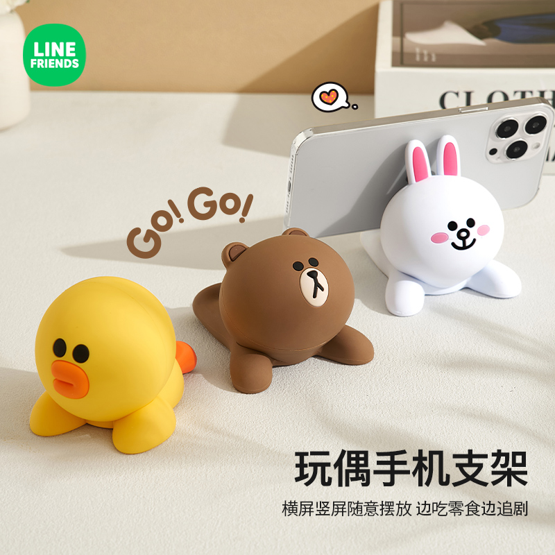 LINE联名桌面懒人手机架