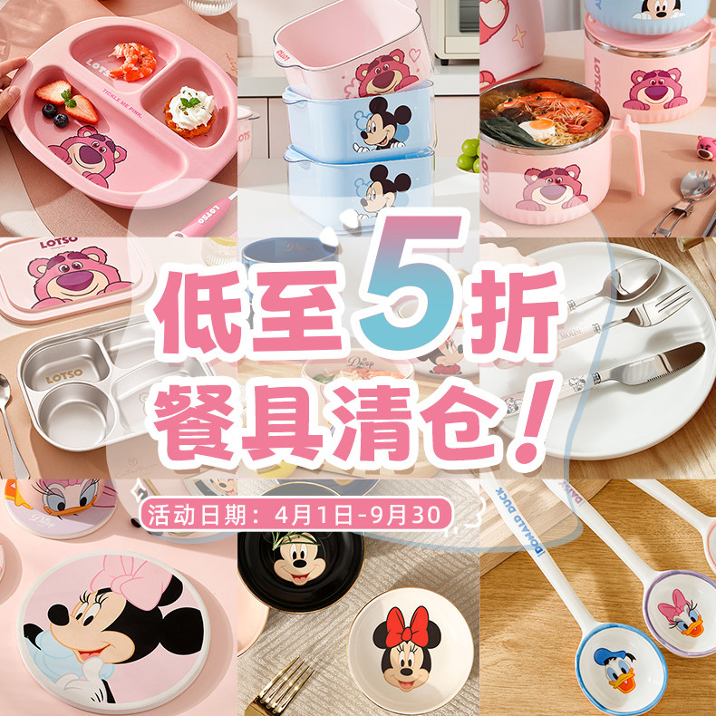 【宠粉5折起-迪士尼餐具】泡面碗陶瓷碗分格盘碟沥水篮餐垫