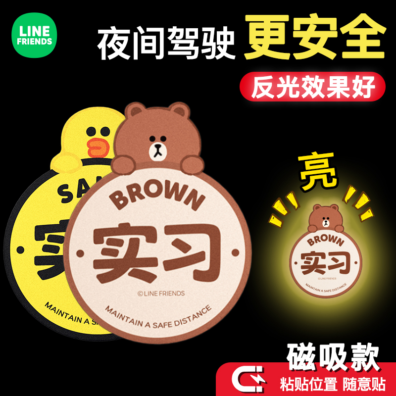 布朗熊磁吸实习车贴女司机专用