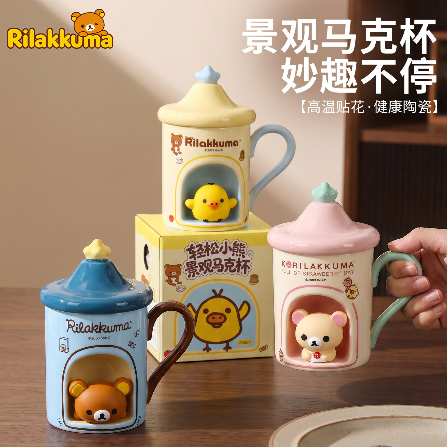 轻松熊马克杯带盖陶瓷杯咖啡杯子女生日礼物喝水杯办公室早餐杯图片