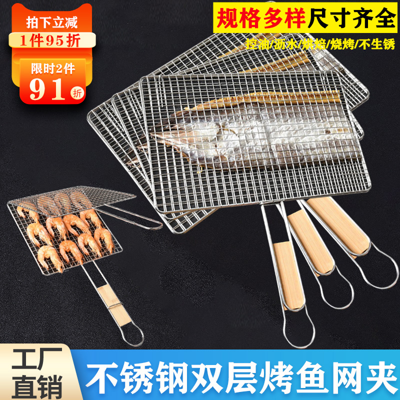 烤鱼网架304不锈钢韩氏户外