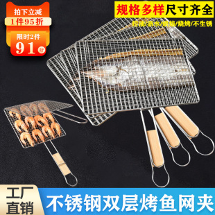 烤鱼网架304不锈钢韩氏烤肉沥油网户外烧烤夹子大号夹板网格工具