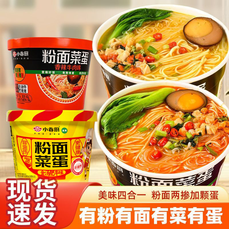 小香厨粉面菜蛋泡面桶装夜宵速食待煮速食面/拉面/面