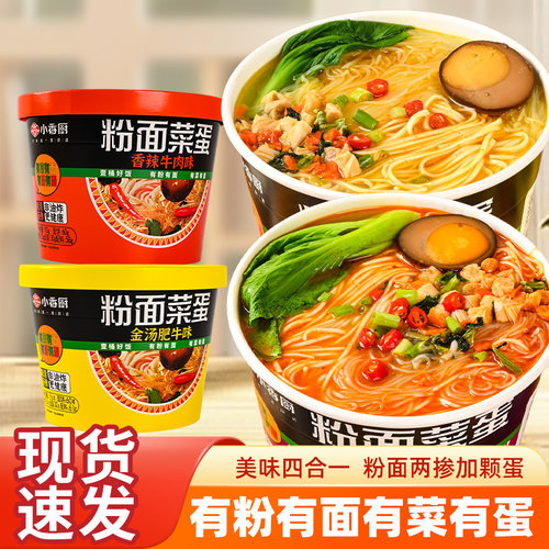 小香厨粉面菜蛋泡面桶装夜宵速食泡面香辣味方便面免煮速食品