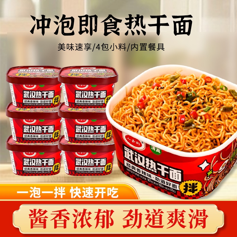 小香厨武汉热干面正宗旗舰店碱面条拌面速食非油炸面条夜宵速食