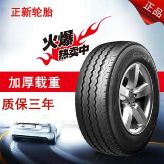 正新轮胎载重225 215 205 195 185 175 165/70R13CR14CR15LTR16LT