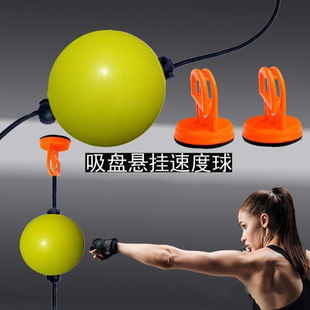 拳击速度球训练练习成人儿童发泄球 吸盘球 悬挂式击打球反应球