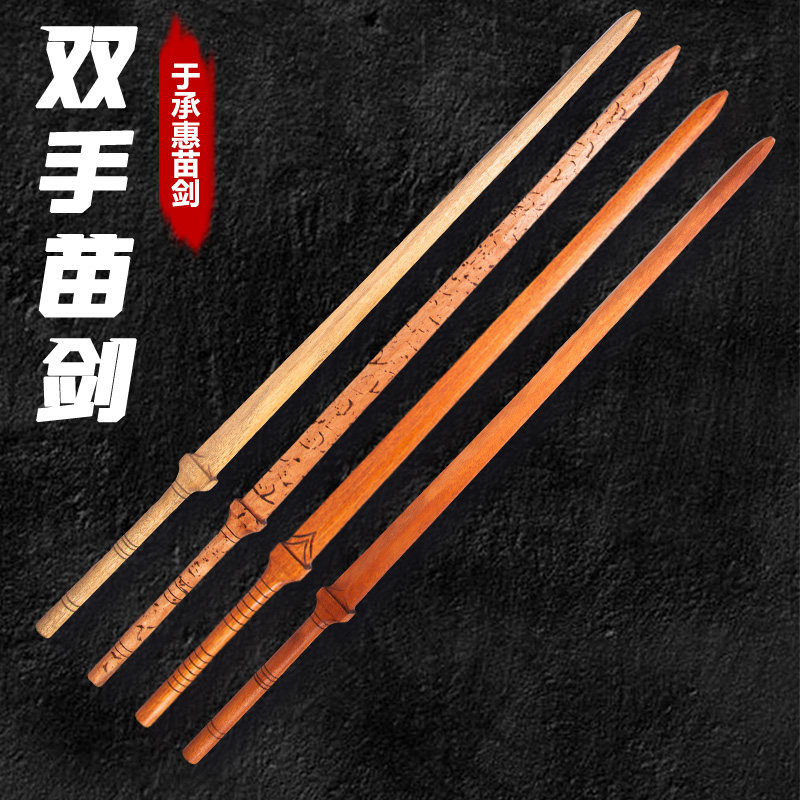 双手剑于承惠配重版木剑图片