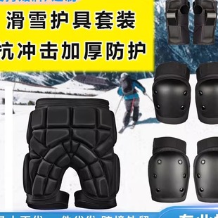 滑雪护具套装男女儿童防摔装备护臀护膝护肘护手滑板滑冰轮滑.