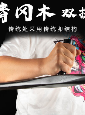 武术双拐T型拐青冈木浮萍拐丁字拐棍武术防身T字东方T形拐送教程