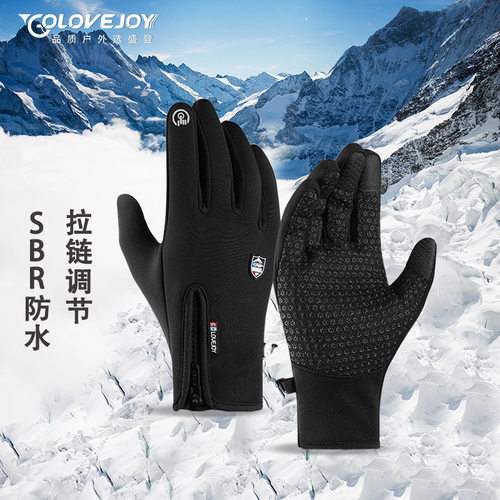 滑雪护手冬季户外骑行防风防水防滑抗寒拉链柔软触屏加绒保暖手套