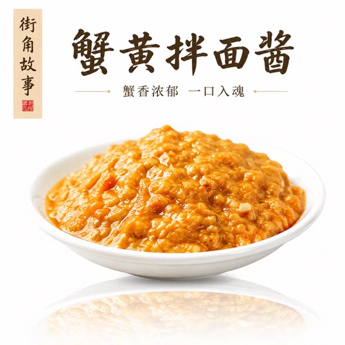 蟹黄酱拌面拌饭专用酱蟹黄粉蟹肉官方旗舰店即食螃蟹肉酱商用