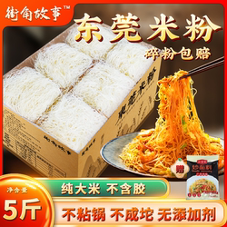 广东东莞米粉炒粉专用干米线细粉正宗官方旗舰店江西粉丝批发