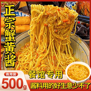 蟹黄酱拌面拌饭酱即食螃蟹肉酱商用正宗蟹黄粉蟹肉官方旗舰店