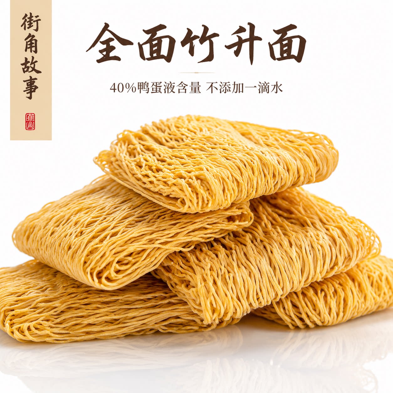 港澳正宗全蛋面非油炸速食鸭蛋碱水面整盒早餐清汤低脂独立装面条