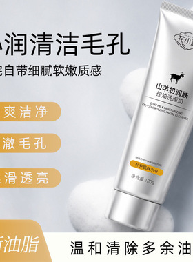 ，花小蔻山羊奶润肤控油洗面奶保湿清爽洁净清洁毛孔温和不紧绷12