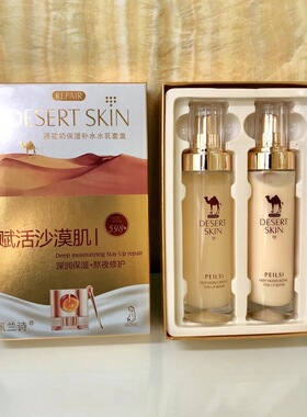 ，佩兰诗骆驼奶水乳套盒鱼子酱爽肤水乳液两件套补水保湿套装养肤