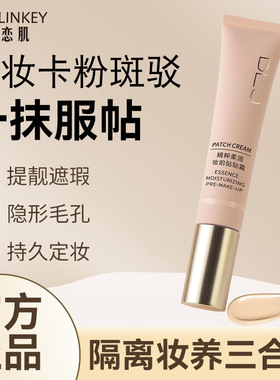 ，蝶恋肌精粹柔润妆前贴贴霜1814新款妆前打底滋润不卡粉