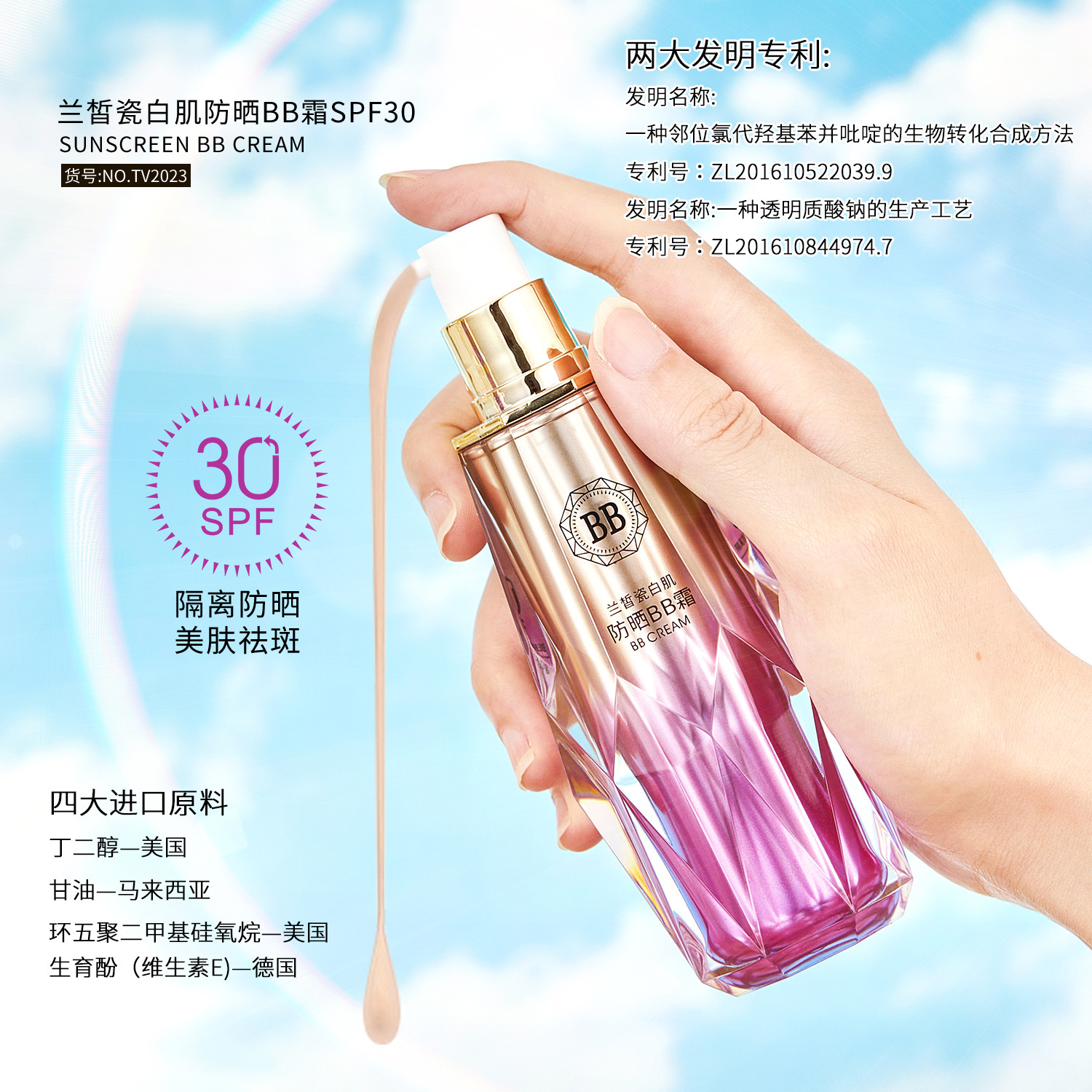 。。。兰皙瓷白肌防晒BB霜SPF30提亮肤色隔离霜遮瑕防水防晒粉底