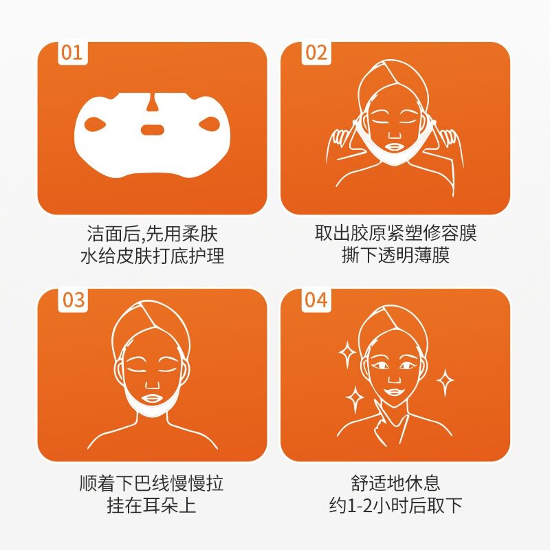 ，韩伦美羽三重胶原紧塑提拉面膜修容膜提拉紧致双下巴挂耳