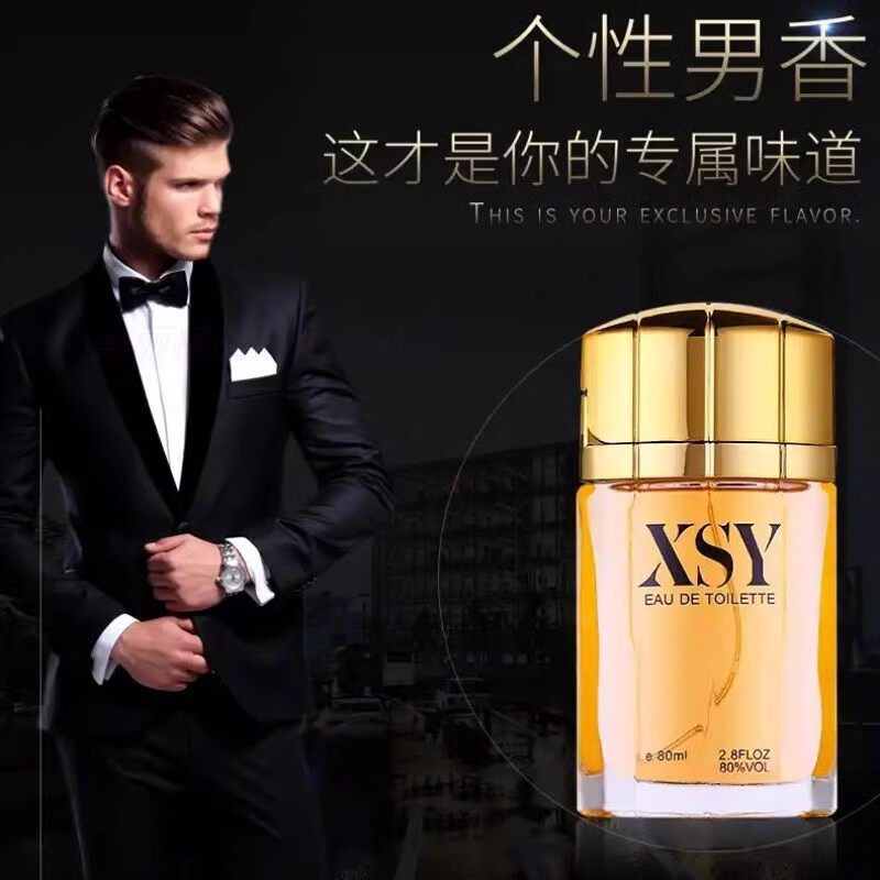 ,相思雨XSY男士古龙香水聚景化妆品持久留香氛靓姿风度精致木香