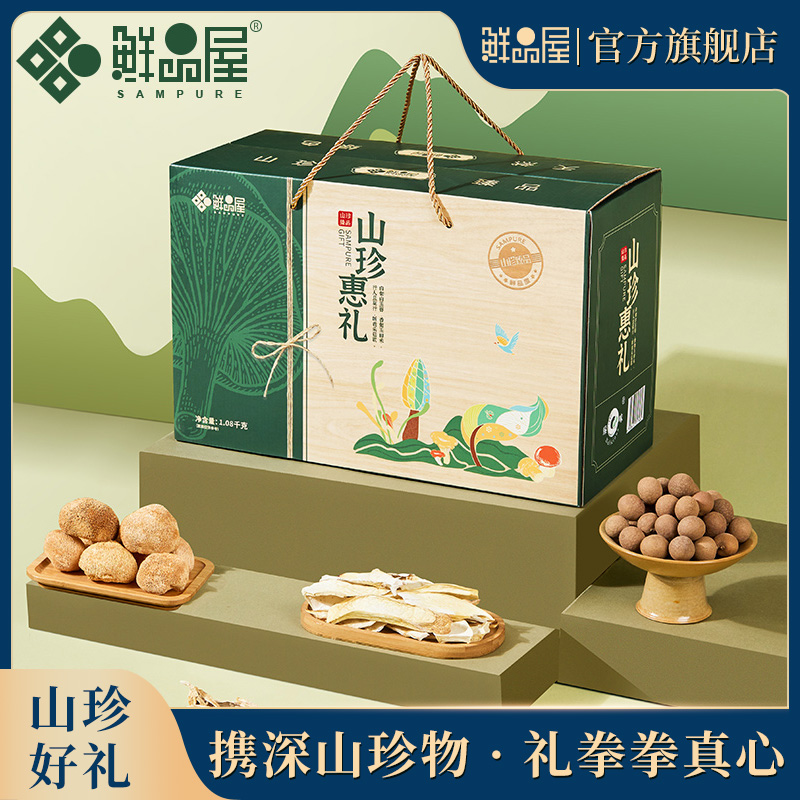 鲜品屋山珍惠礼1.08kg礼盒