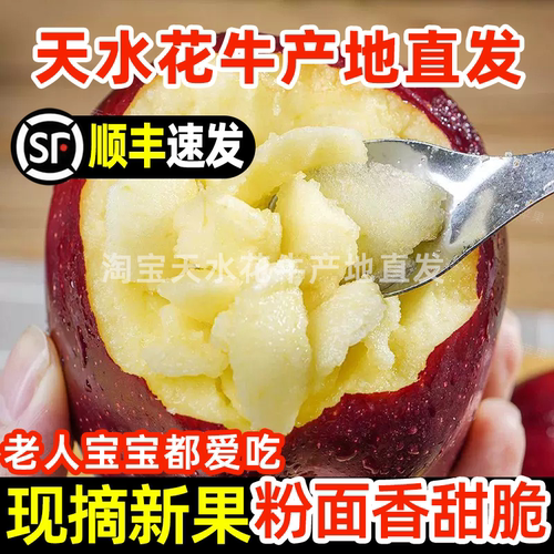 顺丰速发！粉面香甜正宗花牛蛇果