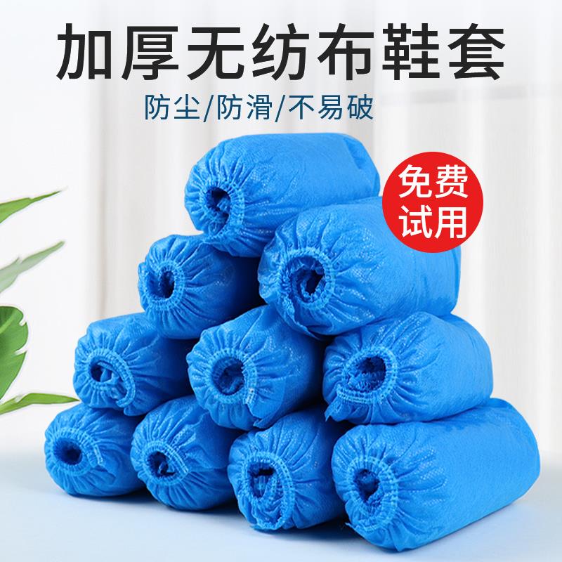 200只一次性鞋套室内家用无纺布耐磨加厚防滑机房学生防尘脚套
