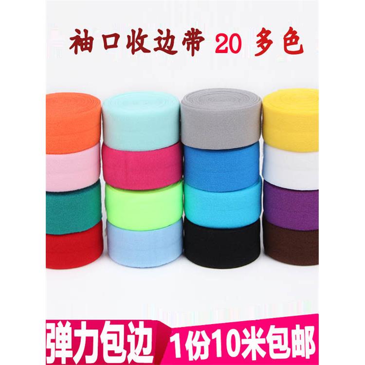 辅料批量 2cm彩色弹力包边带松紧带