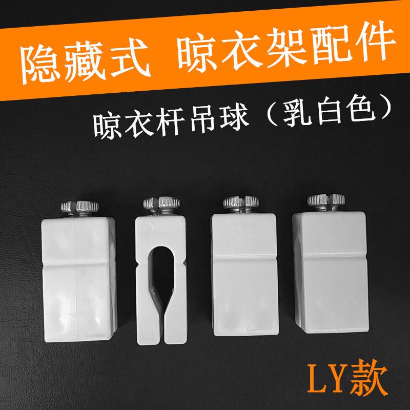 隐形晾衣杆吊环升降晾衣架吊球管箍管夹吊头一线 线天电动隐藏式