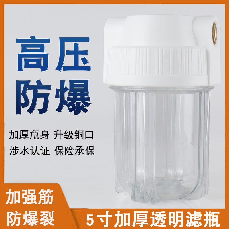 净水器5寸透明淲瓶 2分4分口前置过滤器饮水机过滤泥沙滤桶壳配件