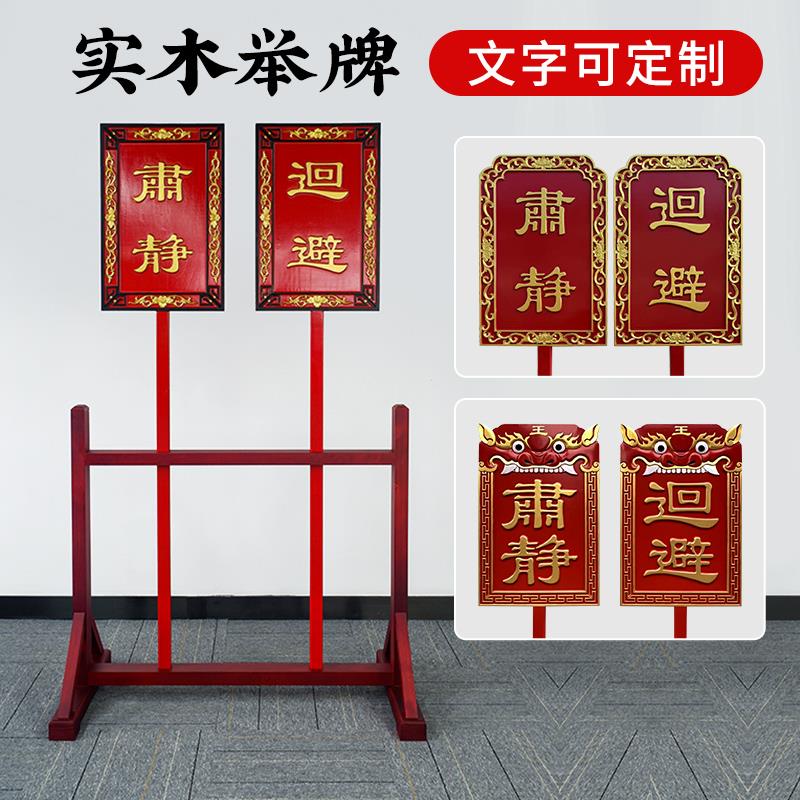 可定制纯实木肃静回避牌一整套升座晋院迎请木牌寺院水陆法会用品